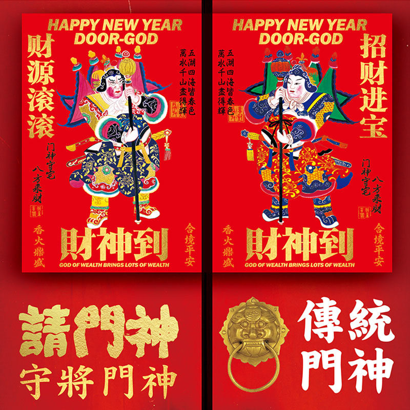 2026新款马年门神年画入户大门贴纸尉迟恭秦叔宝张飞关公守护门贴
