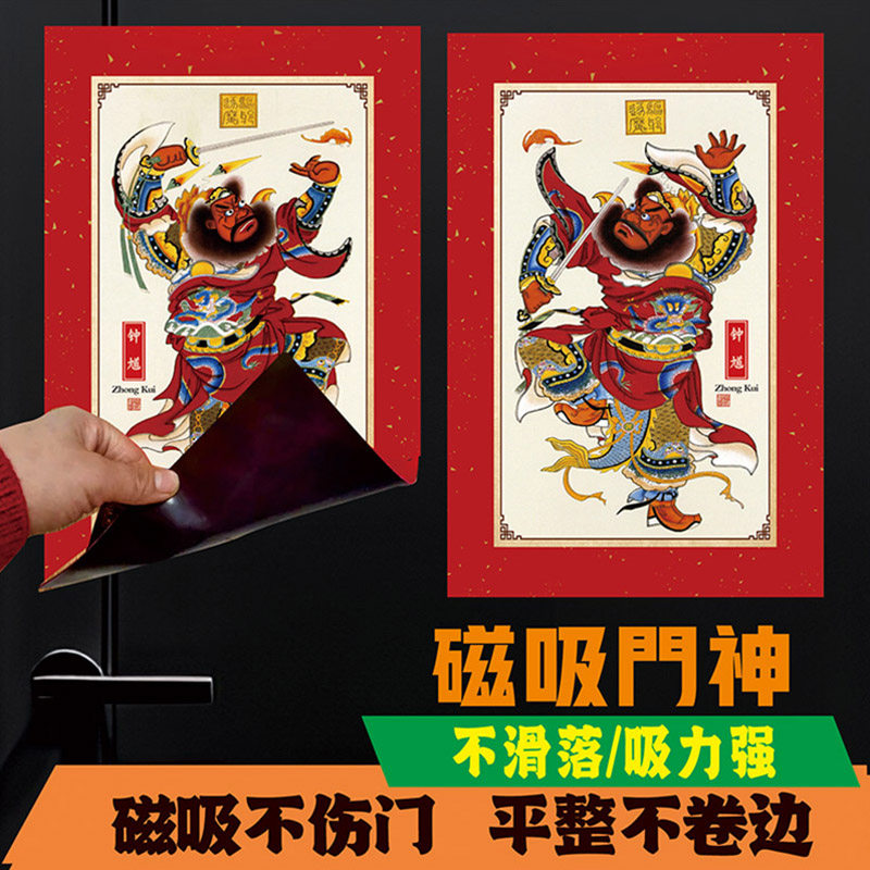 钟馗磁吸门神贴纸大门镇宅驱邪单门2026杨柳青迎财神门贴年画福字,节庆用品/礼品,门神,淘宝优惠券,粉丝福利购,淘宝优惠卷