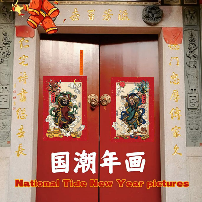 2026新春杨柳青年画门神秦叔宝尉迟恭钟馗门贴民俗手工特色年画贴,节庆用品/礼品,门神,淘宝优惠券,粉丝福利购,淘宝优惠卷