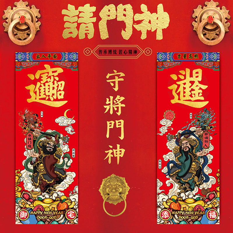 新款秦琼尉迟恭2026创意门神贴守护安家宅大门贴招财进宝年画贴纸