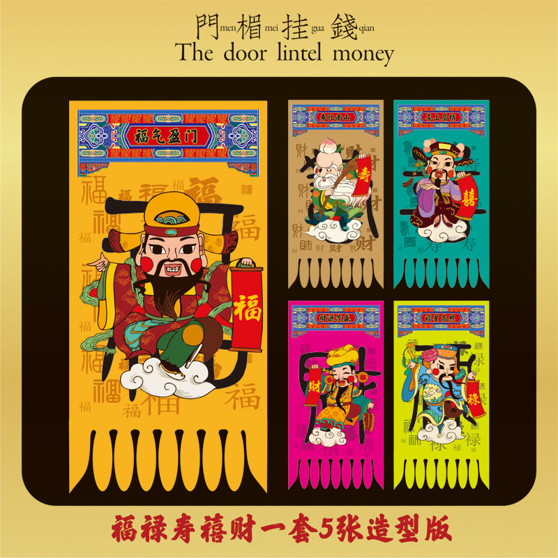 挂钱新年吊钱2026马年春节门钱过门钱纸质掉钱个性门装饰红包用品