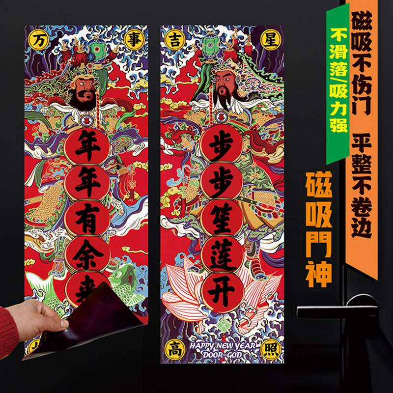 2026新创意自吸门神磁吸贴大门年画秦叔宝尉迟恭国潮镇宅添福装饰