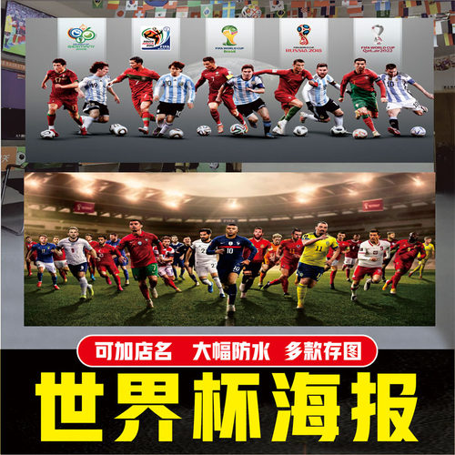 球星海报2026美加墨世界杯足球队合集酒吧夜店竞猜体彩店宣传布置