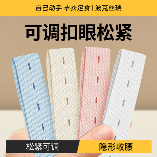 『松紧可调』好运连连扣眼松紧带