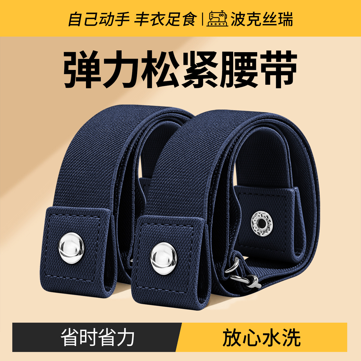 『懒人松紧腰带』可调弹力腰带图片