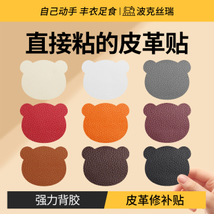 小熊皮革沙发修补贴汽车座椅破洞沙发修复修补自粘型皮革补丁贴