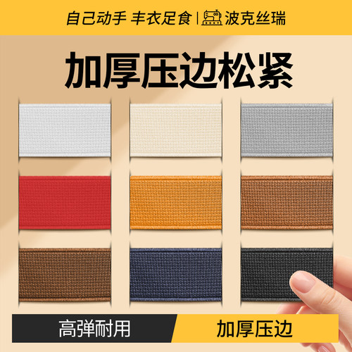 『压边加厚』高弹力耐用松紧带