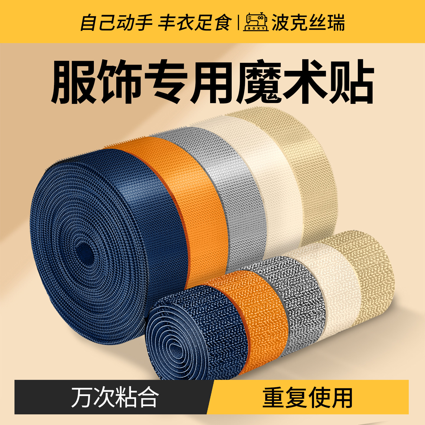 速发魔术贴衣服专用手缝款魔术贴粘扣带服装辅料缝纫鞋子替换粘贴
