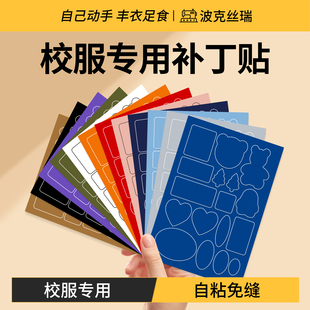 校服专用补丁贴裤子膝盖布丁破了补洞修复自粘免缝无痕修补神器