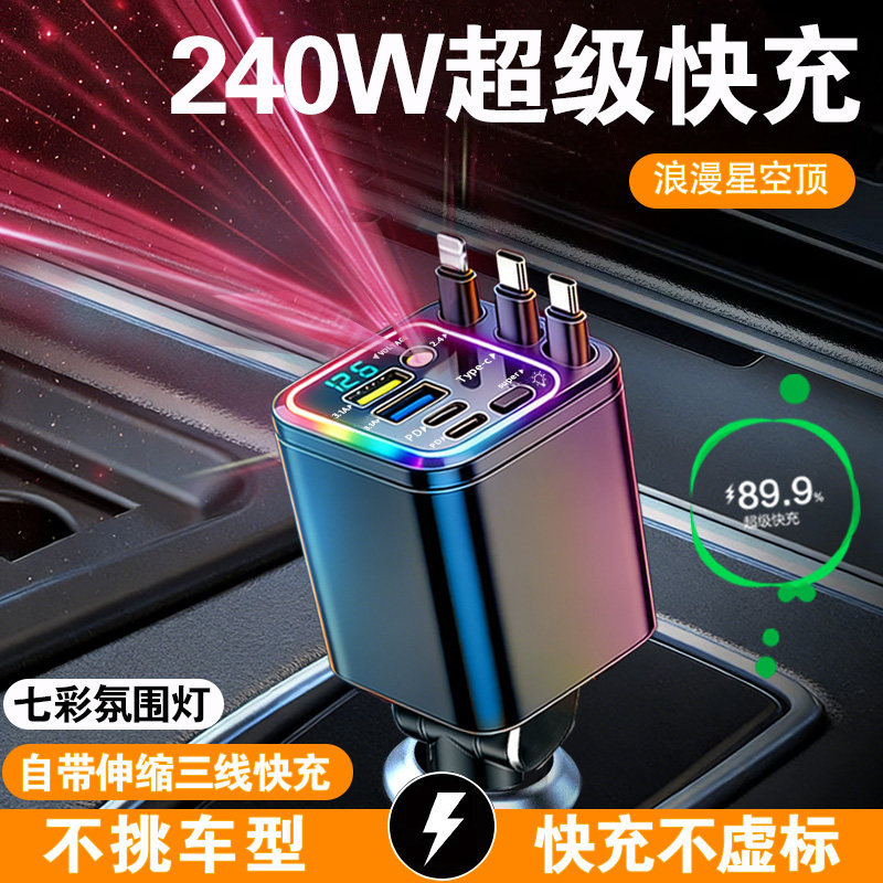 车载充电器240W伸缩线超级快充