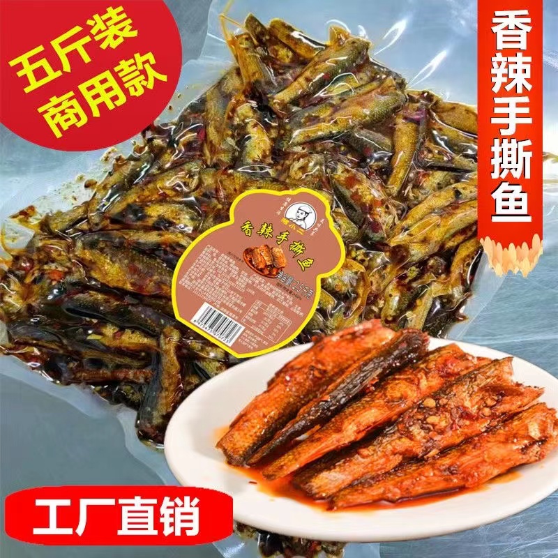 香辣手撕鱼5斤商用散装鱼干即食下饭柴火鱼特产零食豆豉辣椒鱼块