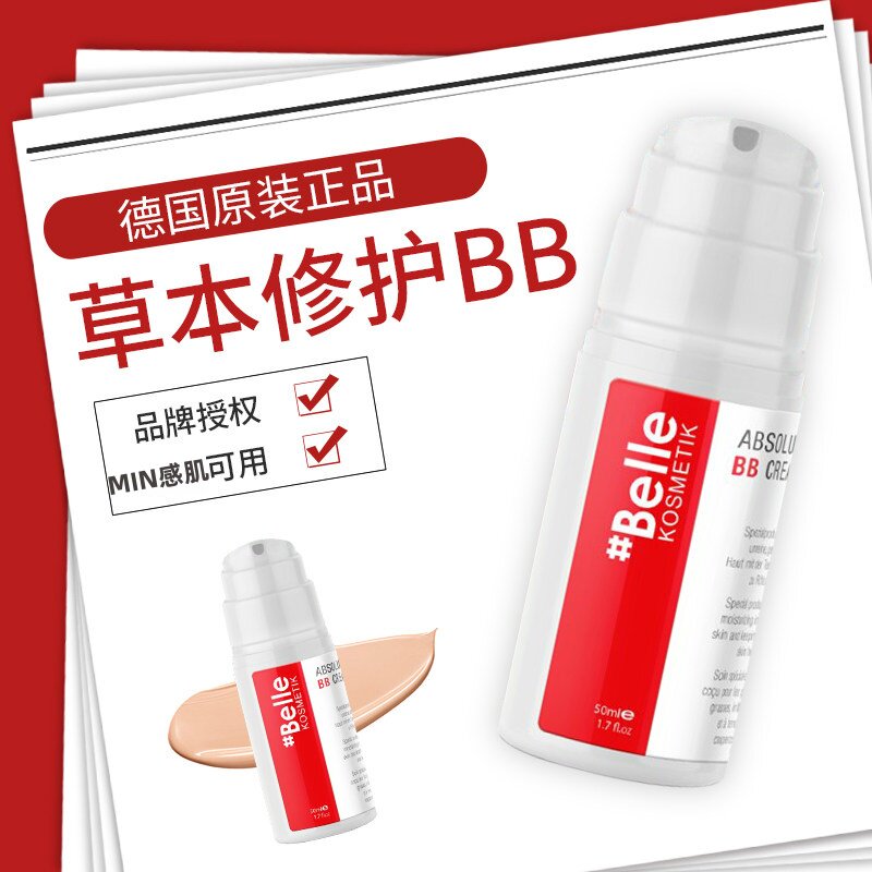 美白遮瑕敏感肌维生素BB霜