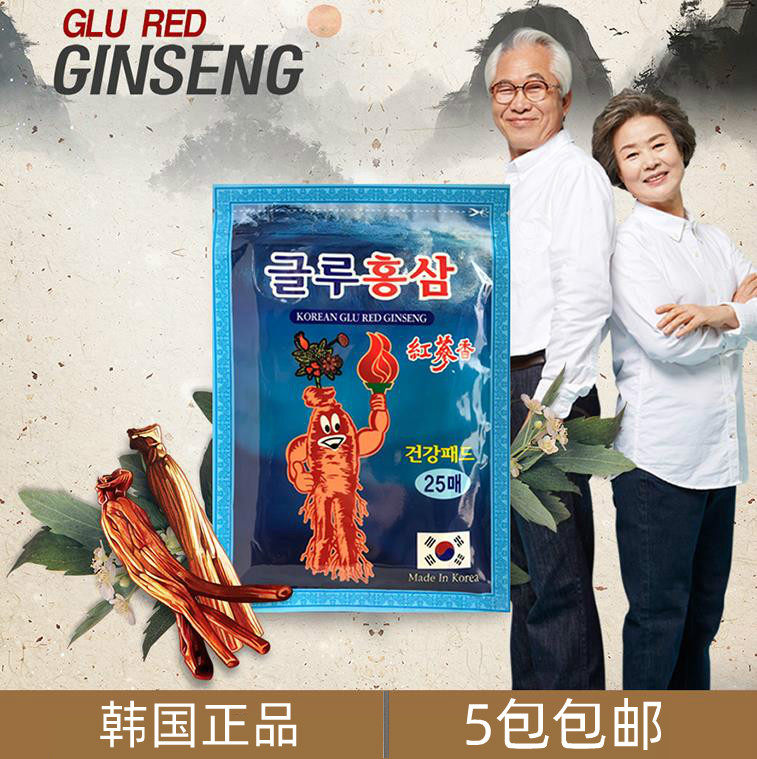 韩国正品人参红参贴 缓解膝盖肌肉 药膏贴25贴腰肩肌肉