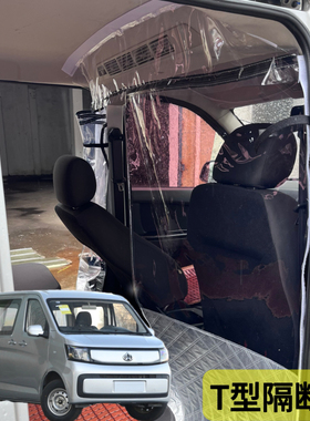 长安睿行EM80 M70M60面包车窗帘防尘空调前后排隔热隔离板隔断帘