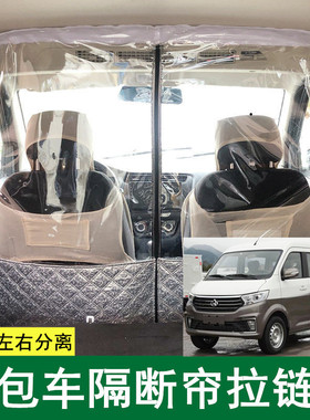 长安跨越星光V5V7之星129系代欧诺面包车隔断帘3空调前后排隔热帘