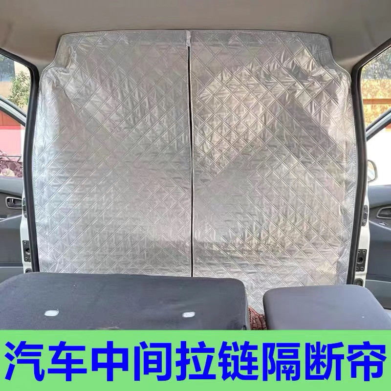 江淮老瑞风M3M4M5一家亲汽车隔断帘中间分离空调隔帘前后排隔冷热