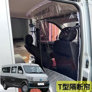 汽车长安跨越星V7V5V3面包车窗帘EV防尘空调前后排隔热隔离隔断帘