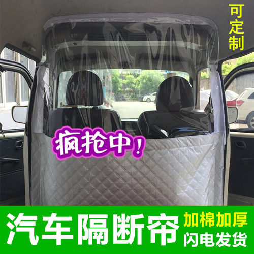 五菱扬光宏光荣光之光金杯隔断帘