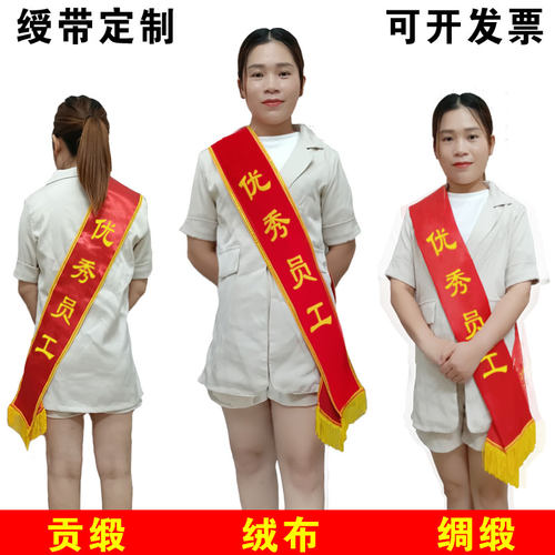 绶带礼仪迎宾彩带开业颁奖肩带