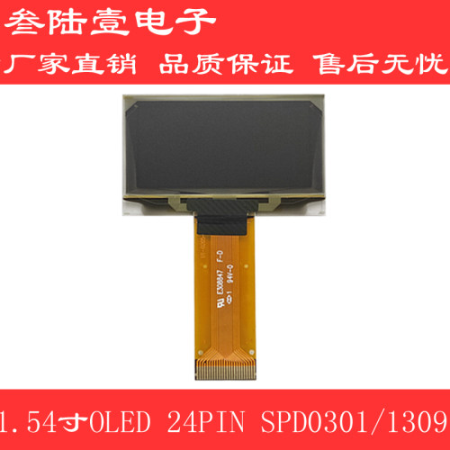 1.54寸OLED显示屏24PIN插接式
