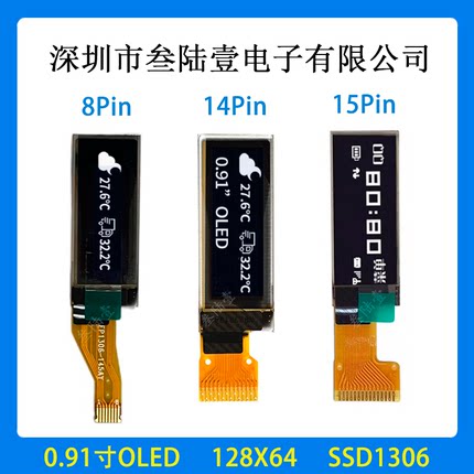 0.91寸OLED128*32点阵oled液晶屏SSD1306驱动焊接插接IIC/SPI接口