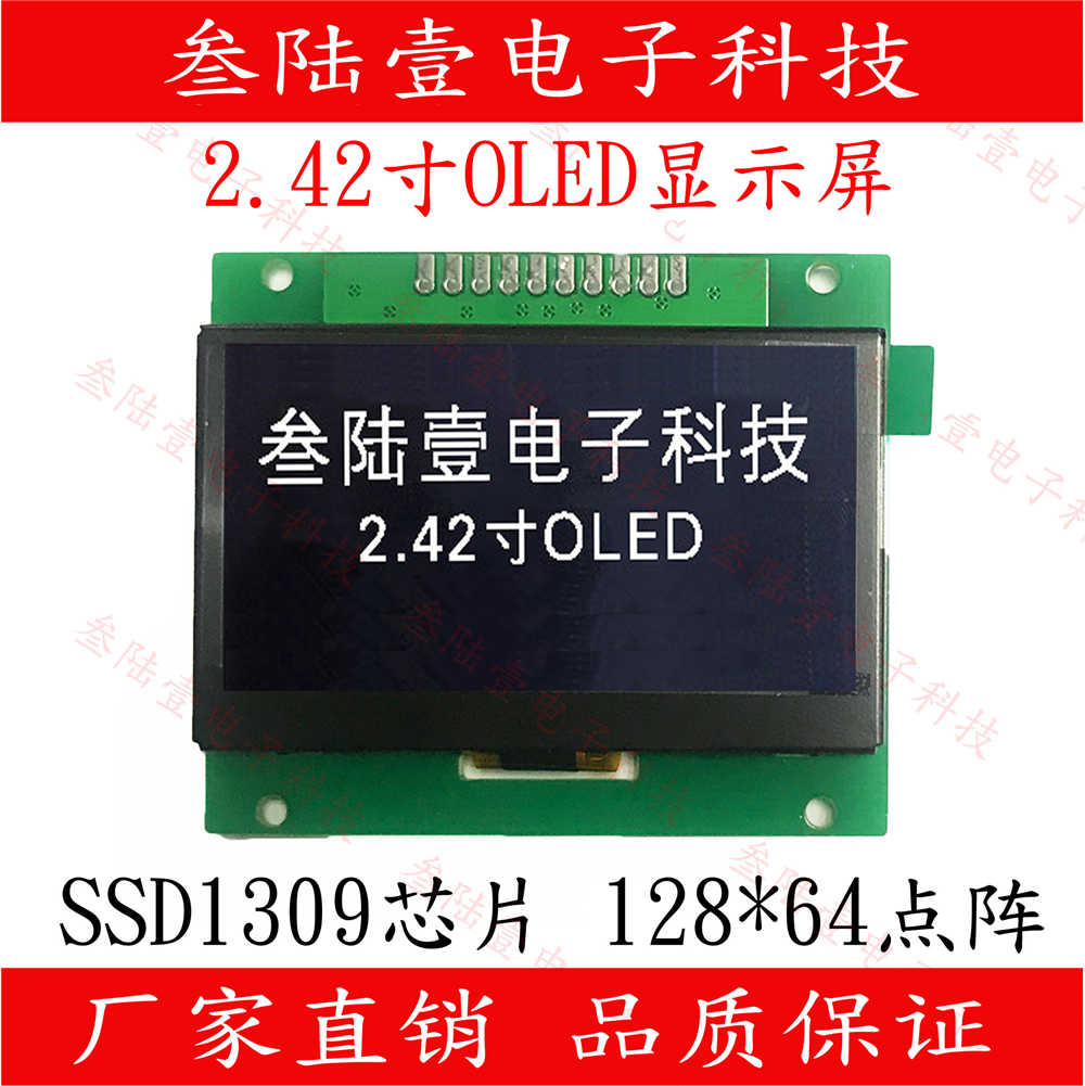 2.42模组oledJMD1309IC