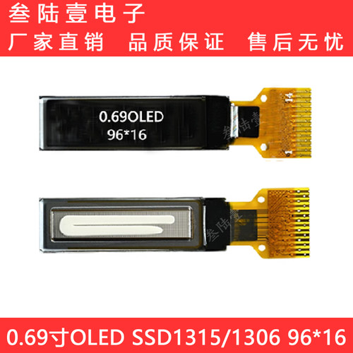 智能手环0.69寸OLED显示屏1315