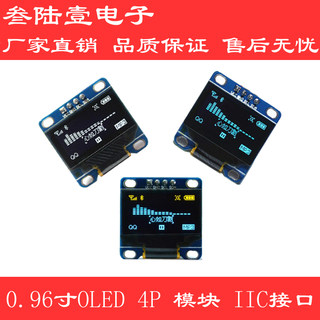 原厂0.96寸OLED显示屏模块12864液晶I2C接口串口屏SSD1306驱动4针