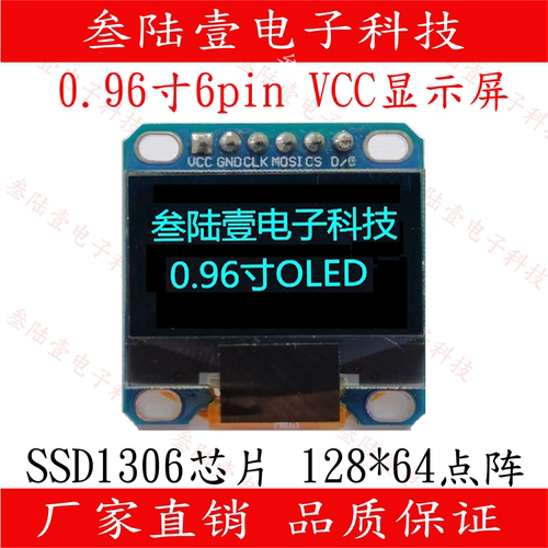 1306oledJMD显示屏模块