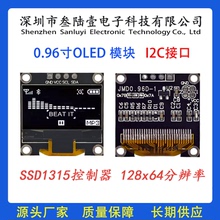 长期供应0.96寸OLED显示屏12864屏I2C接口SSD1306/SSD1315控制器