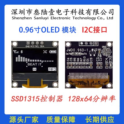 长期供应0.96寸OLED显示屏12864屏I2C接口SSD1306/SSD1315控制器