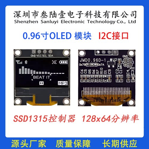 0.96寸OLED显示屏12864OLED屏