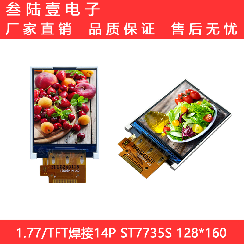 1.8寸1.77寸TFT128*160spi接口