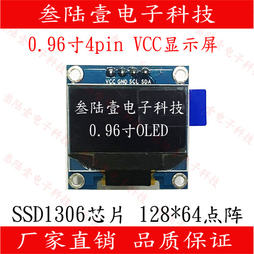 0.96模块oledJMDssd1306