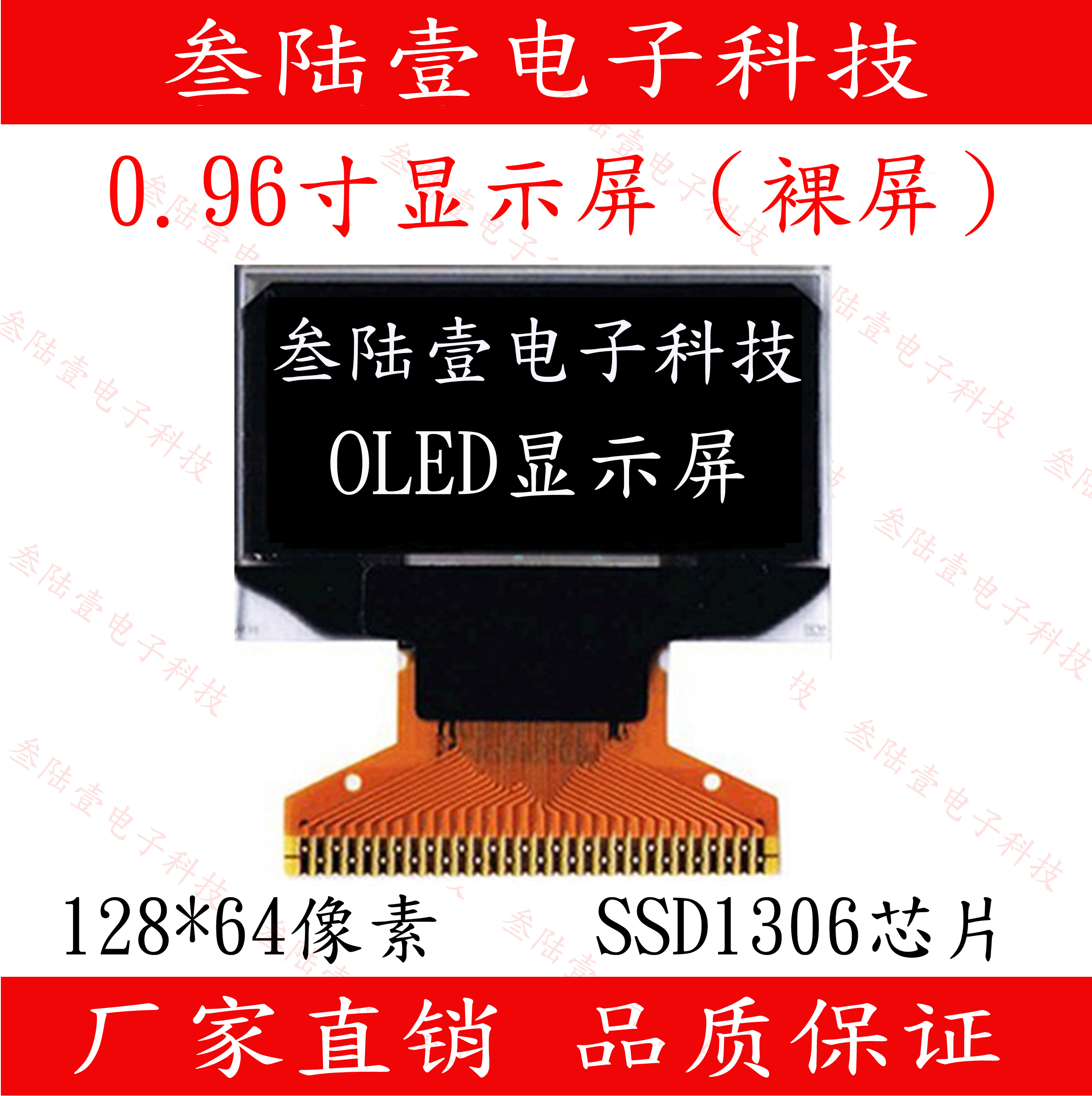 OLED厂家直销0.96寸oled液晶显示屏 128*64 30PIN SSD1306控制器