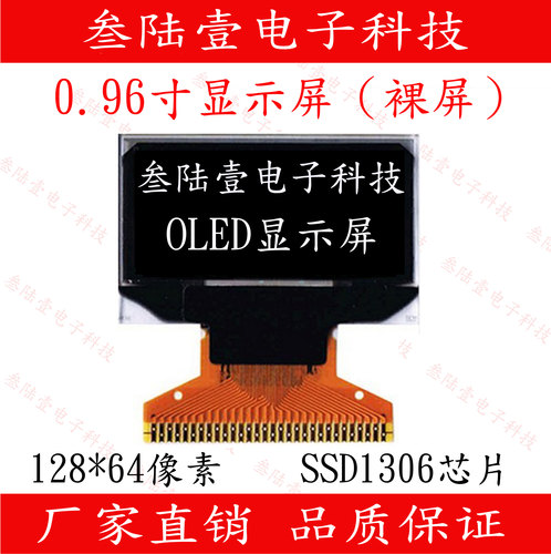 OLED厂家直销0.96寸oled液晶显示屏 128*64 30PIN SSD1306控制器