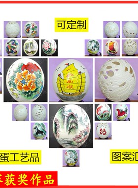 汇总雕刻手工鸵鸟蛋壳