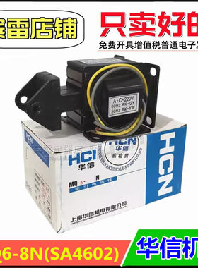 HCN华信机电MQ6-8N牵引电磁铁