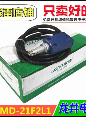 LONGJING 龙井电器 XCMD-21F2L1 限位开关 滚轮自复位 行程开关