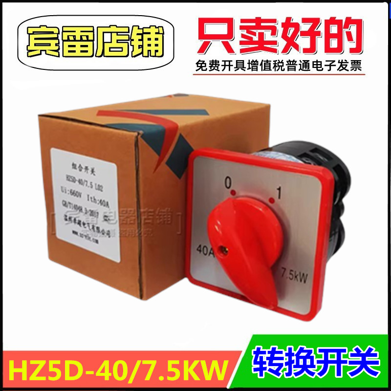 电源切换HZ5D-40/7.5KW转换开关