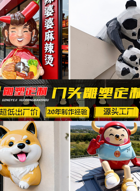 玻璃钢创意门头门牌爬墙雕塑定制