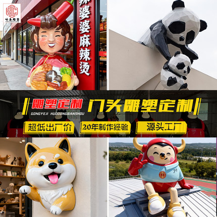 玻璃钢立体门头造型饭店门店宠物店商场游乐场 卡通雕塑定制 摆件