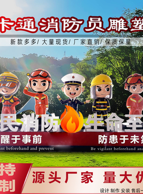 玻璃钢卡通消防员雕塑打卡摆件