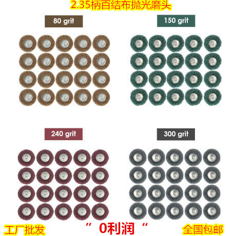 百洁布磨头2.35mm柄去毛刺抛光除锈飞翼不锈钢拉轮纤维尼龙打磨头