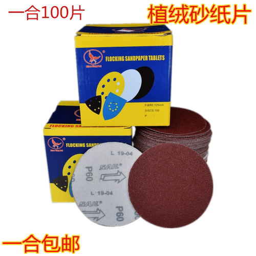 2寸3寸4寸5寸砂纸片125m植绒自粘拉绒片气动打磨机沙纸木工抛光片
