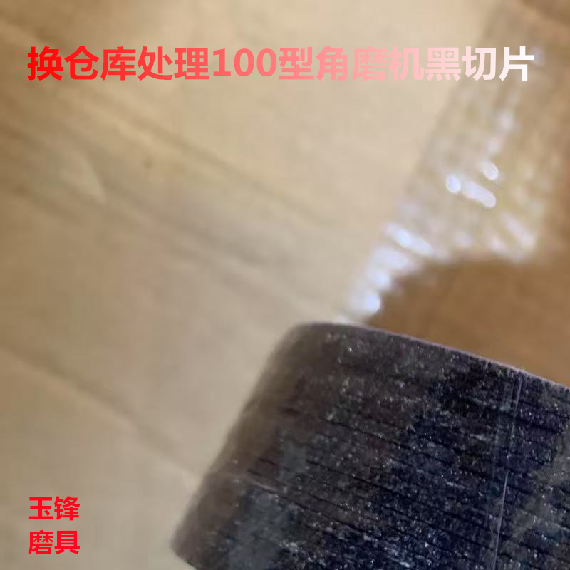 处理砂轮片角磨机切割片100不锈钢手沙轮打磨光片金属小超薄锯片