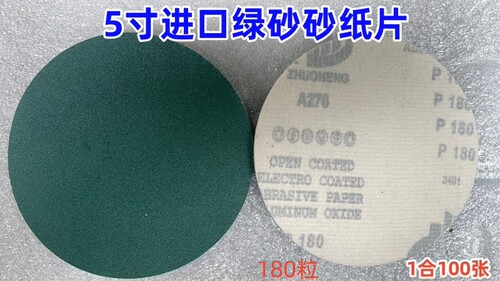 5寸绿砂圆形植绒砂纸片圆盘抛光砂纸打磨砂纸片自粘背绒拉绒沙纸
