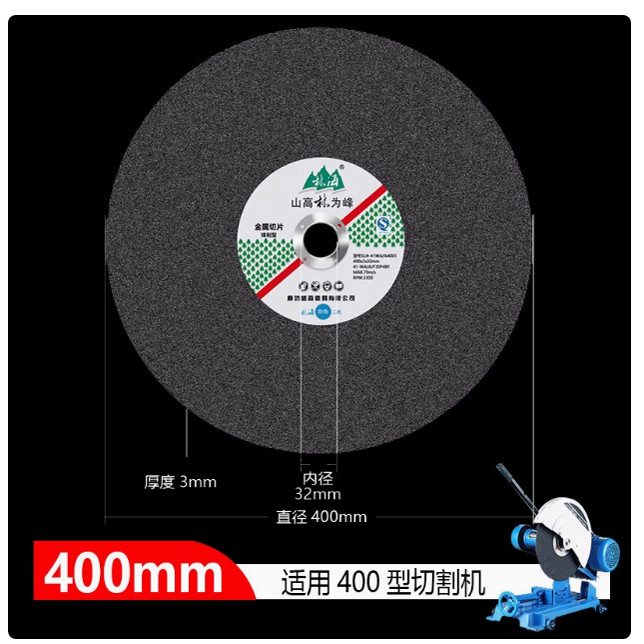 处理林海切割片砂轮片切割机不锈钢沙轮金属铝材树脂大切割片锯片图片