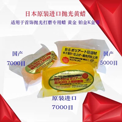进口日本白金黄蜡抛光蜡手表五金打磨不锈钢镜面精钢上光腊超光亮