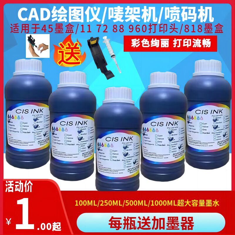 hp11 45 72 88 960等瑞特新雳辉腾绘图仪CAD唛架机墨盒专用墨水高性价比高么？